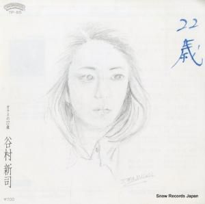 谷村新司 - 22歳 - 7P-85
