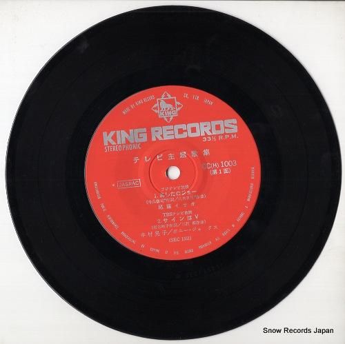V/A あしたのジョー CC(H)-1003 | レコード通販 V/A あしたのジョー CC(H)-1003 | レコード通販