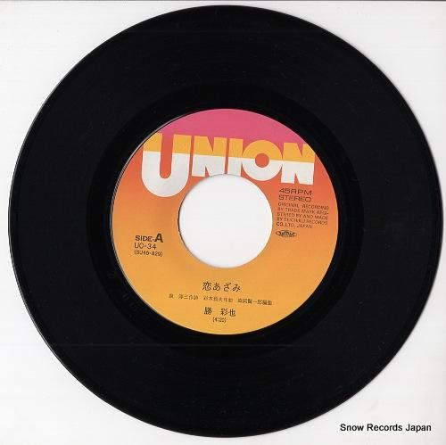 勝彩也 恋あざみ UC-34 | レコード通販