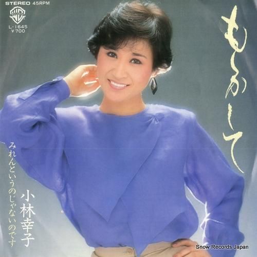 小林幸子 もしかして L-1645 | レコード通販 小林幸子 もしかして L-1645 | レコード通販