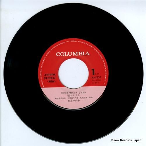 島倉千代子 積木くずし AH-355 | レコード通販 島倉千代子 積木くずし AH-355 | レコード通販