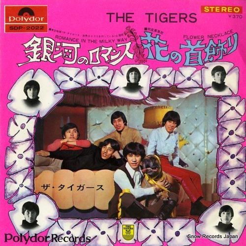 ザ・タイガース 銀河のロマンス SDP-2022 | レコード通販