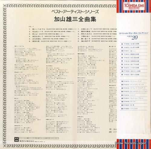 加山雄三 - 全曲集 - TP