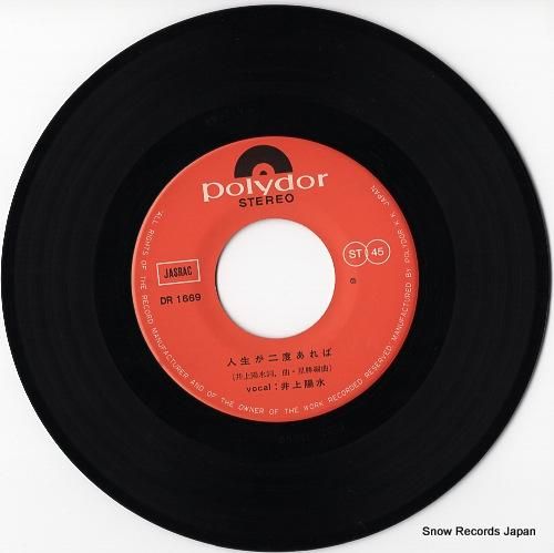 井上陽水 人生が二度あれば DR1669 | レコード通販