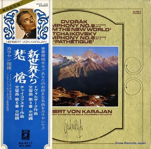 ヘルベルト・フォン・カラヤン ドヴォルザーク：交響曲第9番ホ