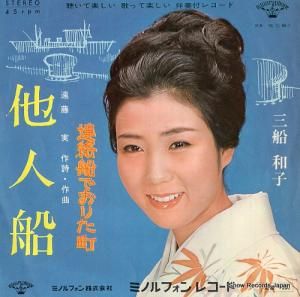 三船和子 - 他人船 - KA-16