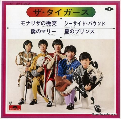 ザ・タイガース モナリザの微笑 KR1069 | レコード通販