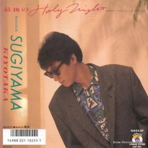  - Ǹholy night - 10255-07