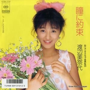 渡辺美奈代 - 瞳に約束 - 07SH1791