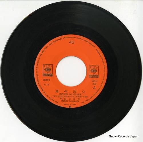 山口百恵 湖の決心 SOLB229 | レコード通販