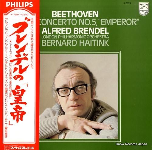 アルフレッド・ブレンデル ベートーヴェン:ピアノ協奏曲第5番 アルフレッド・ブレンデル ベートーヴェン:ピアノ協奏曲第5番