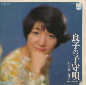 森山良子 - 良子の子守唄 - FS-8021
