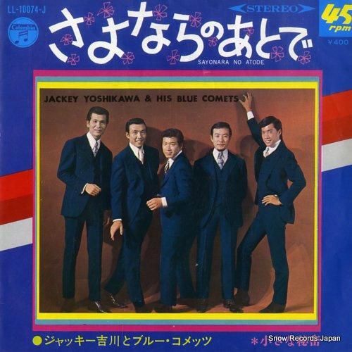 ジャッキー吉川とブルー・コメッツ さよならのあとで LL-10074-J ジャッキー吉川とブルー・コメッツ さよならのあとで LL-10074-J