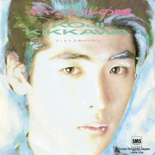 吉川晃司 キャンドルの瞳 SM07-257 | レコード通販 吉川晃司 キャンドルの瞳 SM07-257 | レコード通販