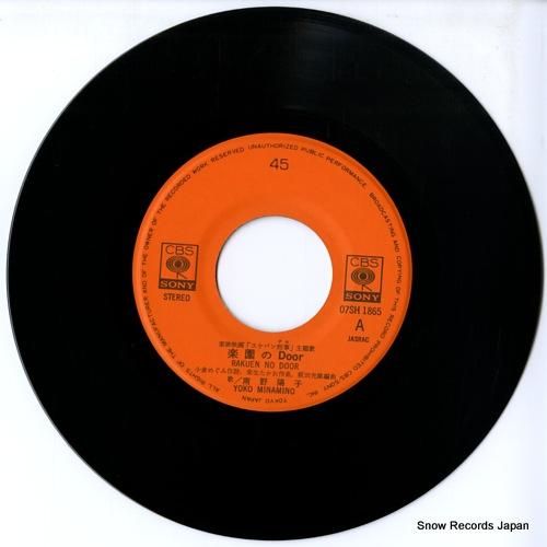 レコード 南野陽子  その1 南野陽子 楽園のdoor 07SH1865 | レコード通販