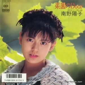 南野陽子 - 楽園のdoor - 07SH1865