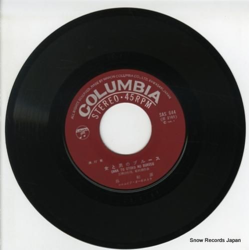 島和彦 女と男のブルース SAS-644 | レコード通販