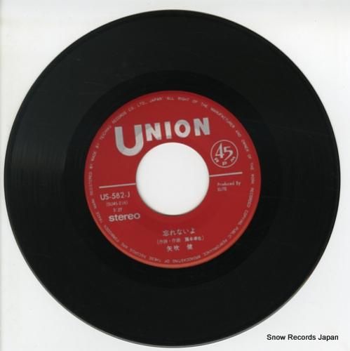 最新入荷 矢吹健 あなたのブルース US-582-J | レコード通販 邦楽