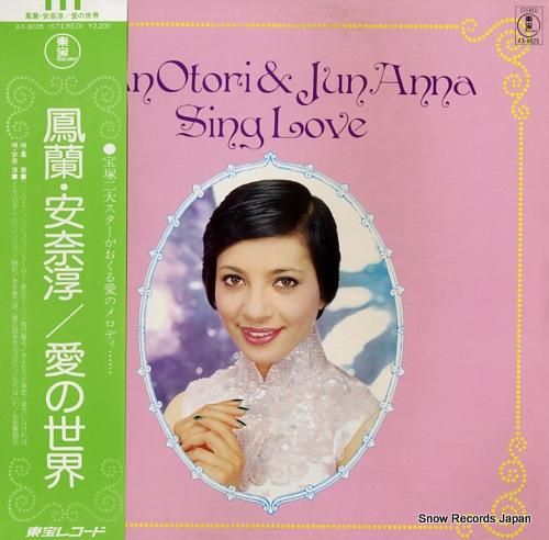 鳳蘭・安奈淳 - 愛の世界 -