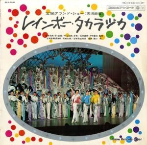 宝塚歌劇団月組 - レインボー・タカラヅカ - ALS-5031
