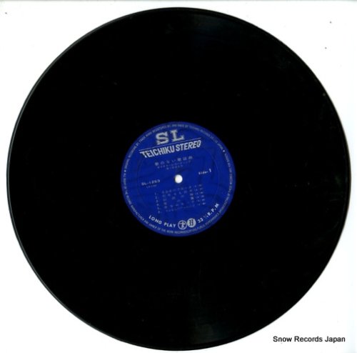 テイチク・レコーディング・オーケストラ 歌のない歌謡曲 SL-1253