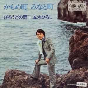 五木ひろし - かもめ町 みなと町 - KA-416