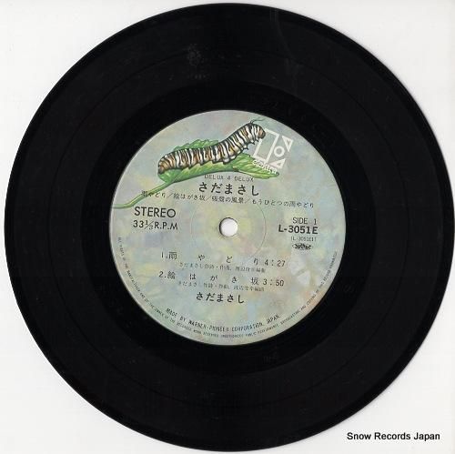 さだまさし／夢の轍【中古LP】 | 音とこだま