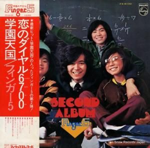 フィンガー5 - 学園天国 - FX-8100