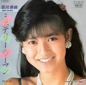 石川秀美 - ミステリーウーマン - RHS-170