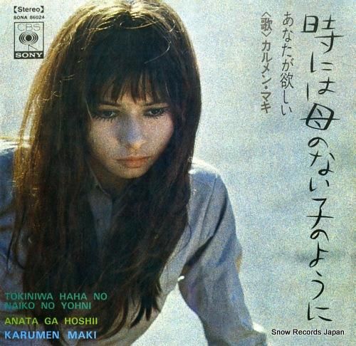カルメン・マキ 時には母のない子のように SONA86024 | レコード通販
