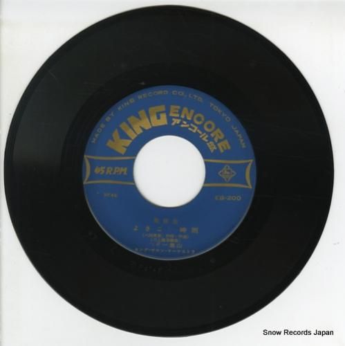 ペギー葉山 - よさこい時雨