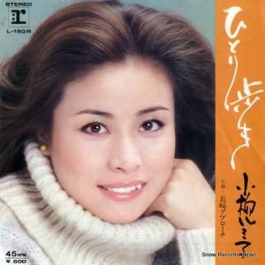 小柳ルミ子 - ひとり歩き - L-190R