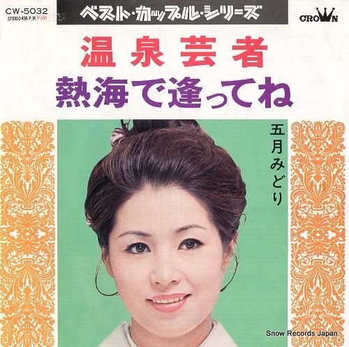 雑誌『笑の泉』 25冊 白鴎社／笑の泉社/一水社 増刊 艶笑奇談百