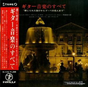カンノ・トオル - ギター音楽の全て - SL-1136