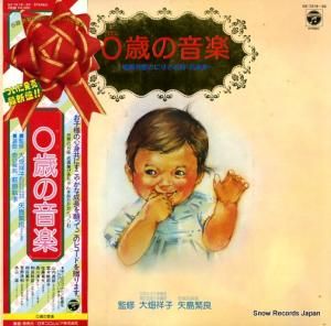 V/A - 0歳の音楽 - GZ-7219