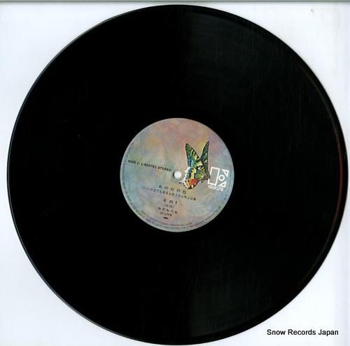 あのね あのねのね いつまでもあると思うな人気と仕事 L-8047E | レコード通販