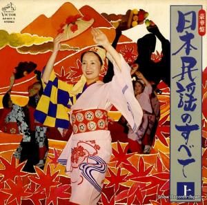 V/A - 豪華盤日本民謡のすべて(上) - SJV-6015