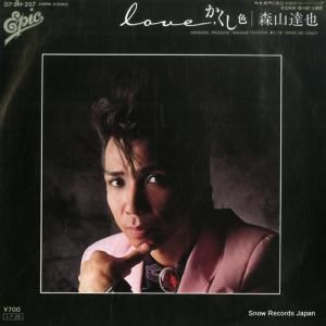 森山達也 - love、かくし色 - 07.5H-257
