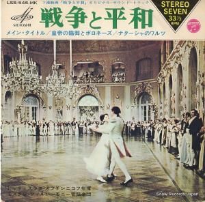 ヴィヤチェスラフ・オフチニコフ - 戦争と平和 - LSS-546-MK
