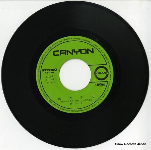 研ナオコ 窓ガラス C-104 | レコード通販