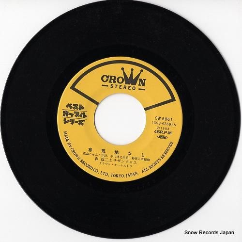 変わり種盤（3） カナリヤレコード | SP盤雑学ノート