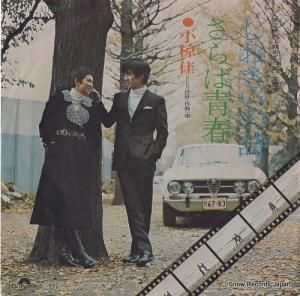 小椋佳 - しおさいの詩 - DR1586