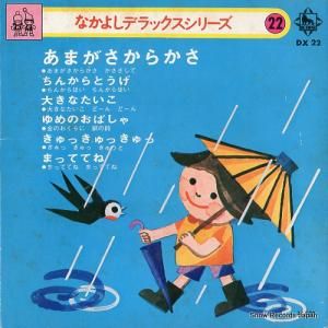 ⶶλ - ޤ餫 - DX-22