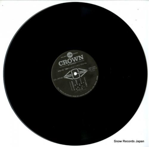 北島三郎 演歌ひとすじ ベスト・アルバム GWS-1045 | レコード通販