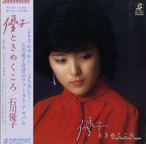 石川優子 - 優子　ときめくころ - RL-1001