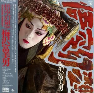 梅沢富美男 - 悟空幻想 - K28A-500