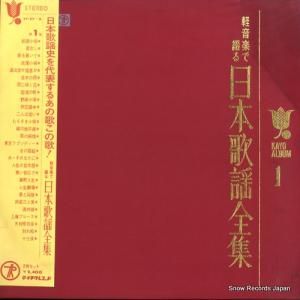 V/A - 軽音楽で綴る日本歌謡全集 - ST-57