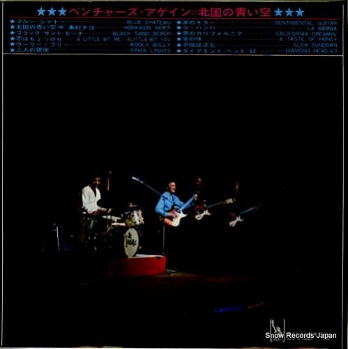 ザ・ベンチャーズ ベンチャーズ・アゲイン／北国の青い空 LP