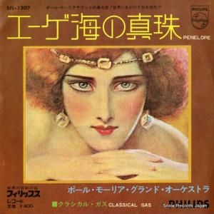 ポール・モーリア - エーゲ海の真珠 - SFL-1307