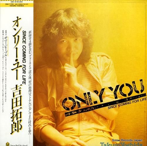 レコード】吉田拓郎 オンリー・ユー 28K-18（レコードちょっと